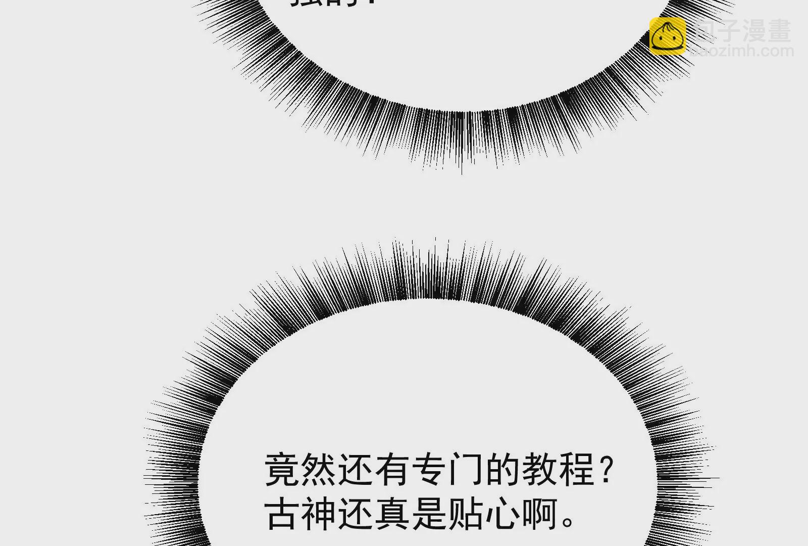 古神遊戲 - 第86話 信仰！一舉三得的選擇(2/3) - 1